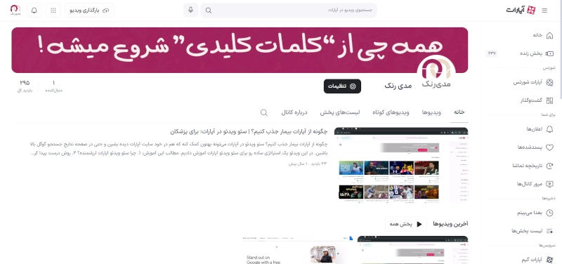 چطور در آپارات دیده شویم + ویدئو آموزشی